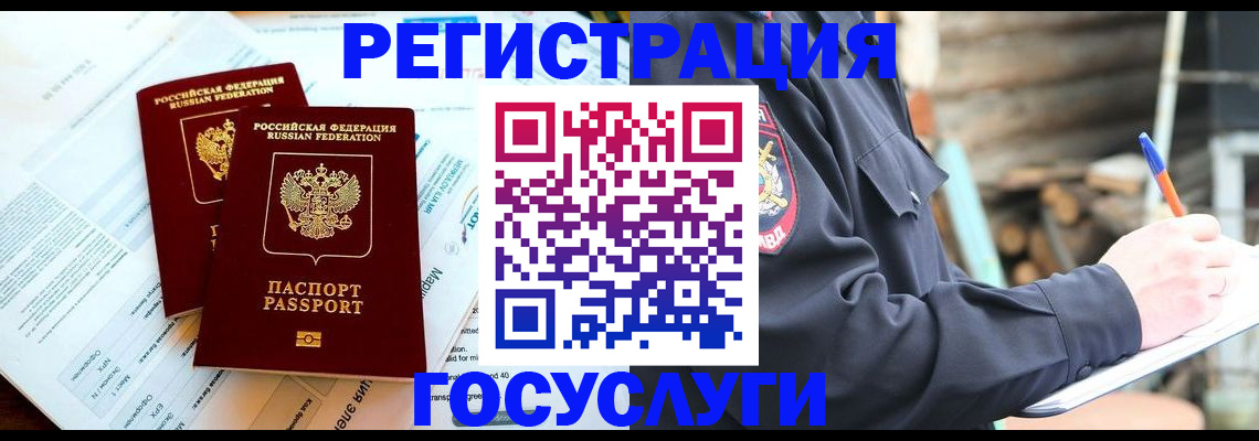временная регистрация купить в Катайске